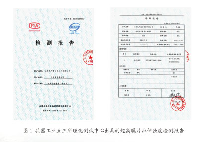 超高分子聚乙烯必一体育平台_必一体育(中国)一站式服务平台检测报告